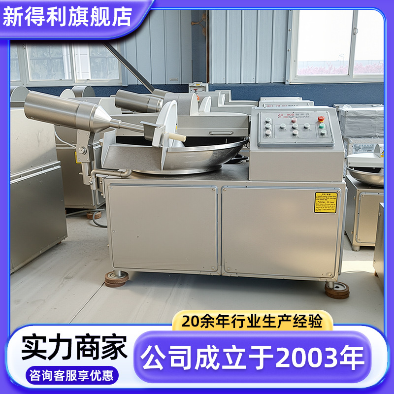 不锈钢豆腐丸子加工机器商用预制菜配套设备80型肉馅高速斩拌机