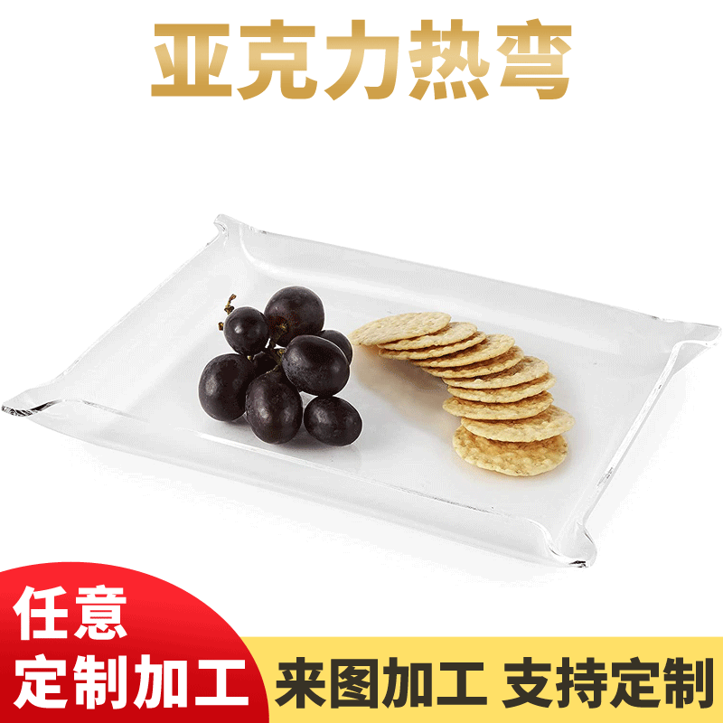 透明亚克力托盘酒店餐厅透明服务托盘桌面零食水果收纳亚克力托盘