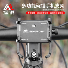 自転車の携帯電話のスタンドの多機能の碗の組は支えの道路のマウンテンバイクのナビゲーションスタンドを支えて装備の部品に乗ります。