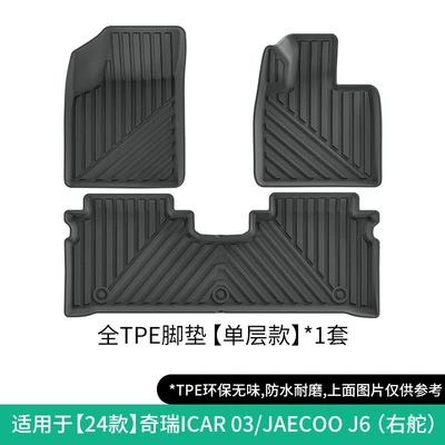 Modelə uyğun ayaqaltı Icar03/Jaecoo J6 Car Floor Mats, Left - 24-models-of-chery-icar03jaecoo-j6-single-layer-floor-mats-right-hand-drivethailand-w240010764