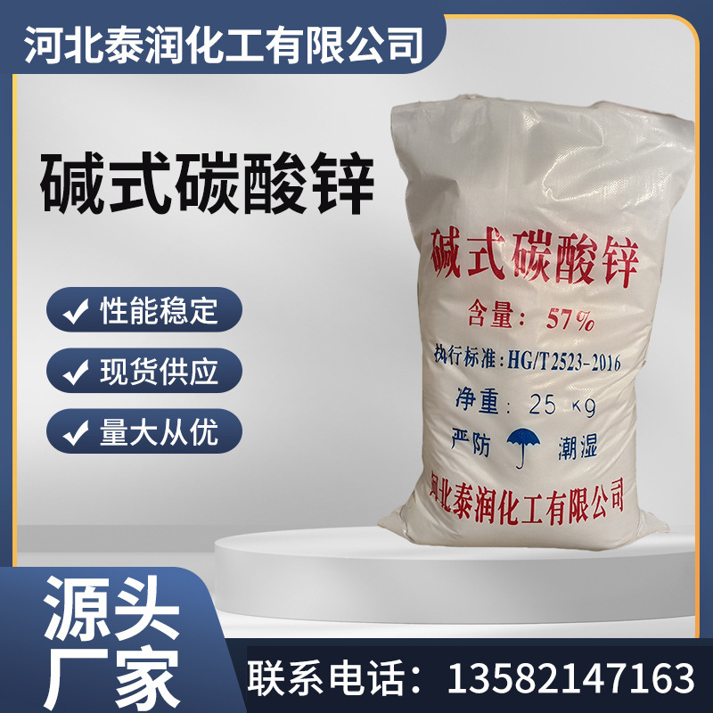 碱式碳酸锌工业级橡胶制品用碱式EVA轻质发泡用固体碱性