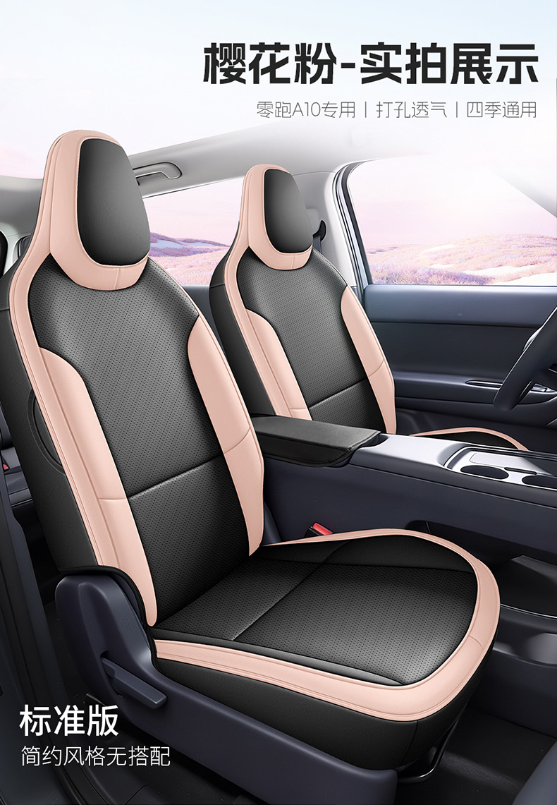 Factory Direct Sales of Special Car Seat Covers for Leapmotor A10, Perforated Leather, Wear-Resistant, Full Coverage
