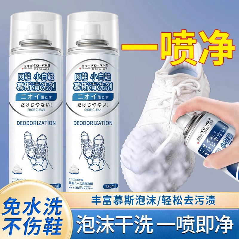 Global Warehouse White Shoe Cleaner Mousse Portable No-Wash Sports Shoe Decontamination and Yellowing Foam Dry Cleaning Detergent