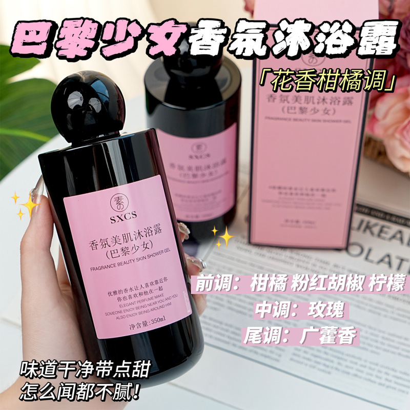 素秀臣氏香氛美肌沐浴露持久留香泡沫丰富保湿滋润深层清厂家代发|undefined