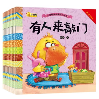 幼儿成长保护小绘本 全10册 宝宝情商启蒙早教书儿童绘本故事书0-