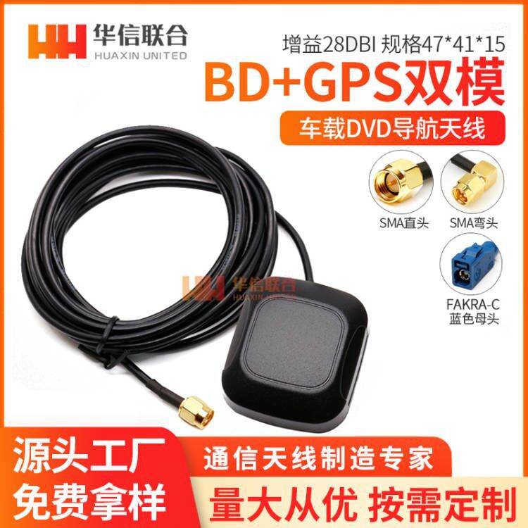 BD+GPS二合一天线北斗GPS双模卫星定位车载DVD导航通用屏蔽器天线