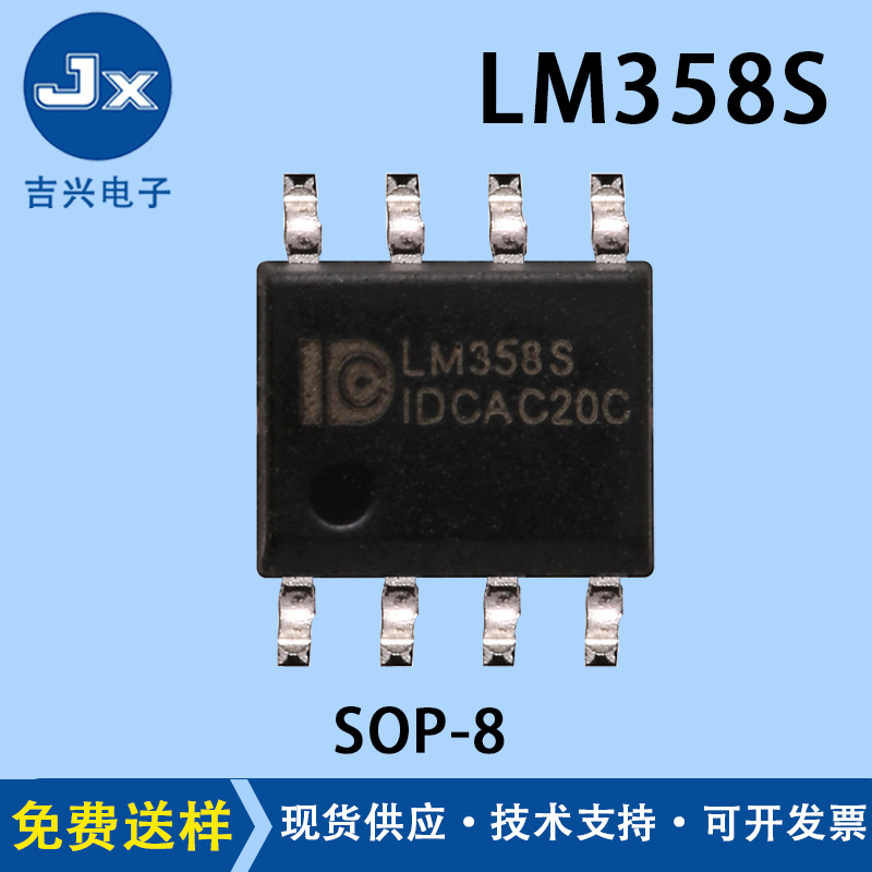 LM358S/LM358 贴片SOP8 双通道运算放大器ic 运放芯片 ic集成电路