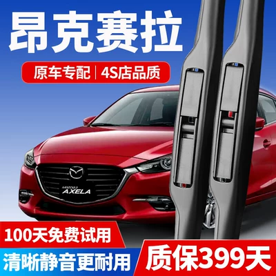 Mazda 3 Axela 2014-2020 modelləri üçün ön və arxa şüşə silənlər