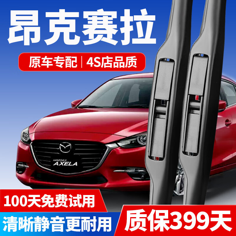 Suitable for Mazda 3 Axela Wipers, Suitable for Front and Rear Wipers of Models 14/16/17/19/20