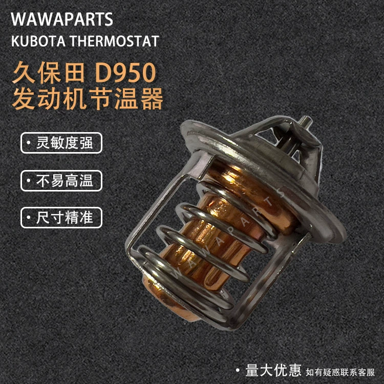 Принадлежности для экскаватора Kubotian D950 термостат экскаватор двигателя термостат