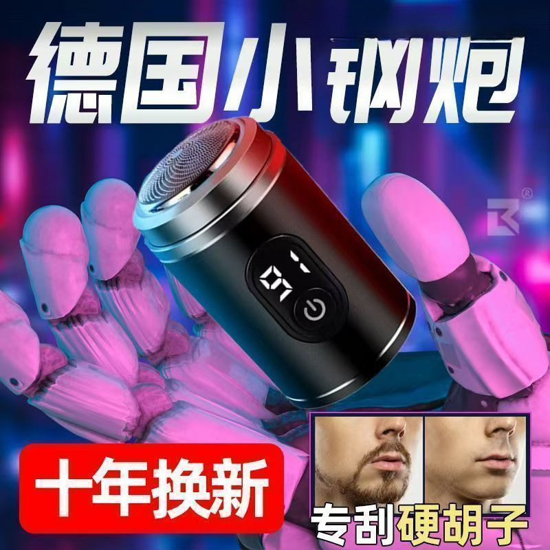 德国小钢炮电动剃须刀男士刮胡刀迷你便携式胡须刀|undefined