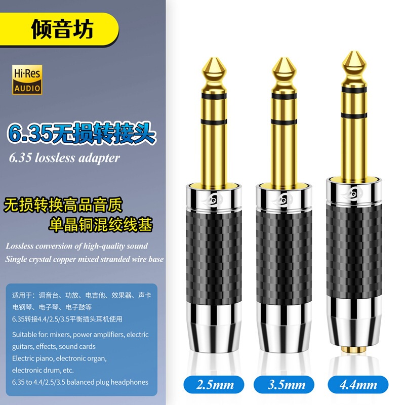 Yinyin Fang Yinlong carbon fiber lossless 6.35 three-dimensional revolution 4.4 Female 3.5/2.5 set put decoding ear adapter Yinyin Fang Yinlong carbon fiber lossless 6.35 three-dimensional revolution 4.4 Female 3.5/2.5 set put decoding ear adapter