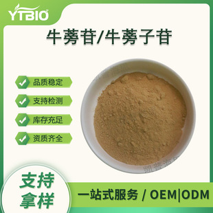 ţ����߰/��10% Arctiin ţ������ȡ�� ţ����1kg�� �F؛�ɼĘ�