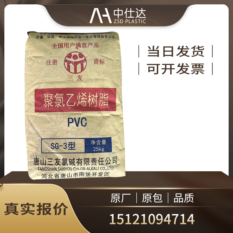 唐山三友 PVC SY-Z140 糊树脂 氯碱 聚氯乙烯专用树脂 糊状树脂粉