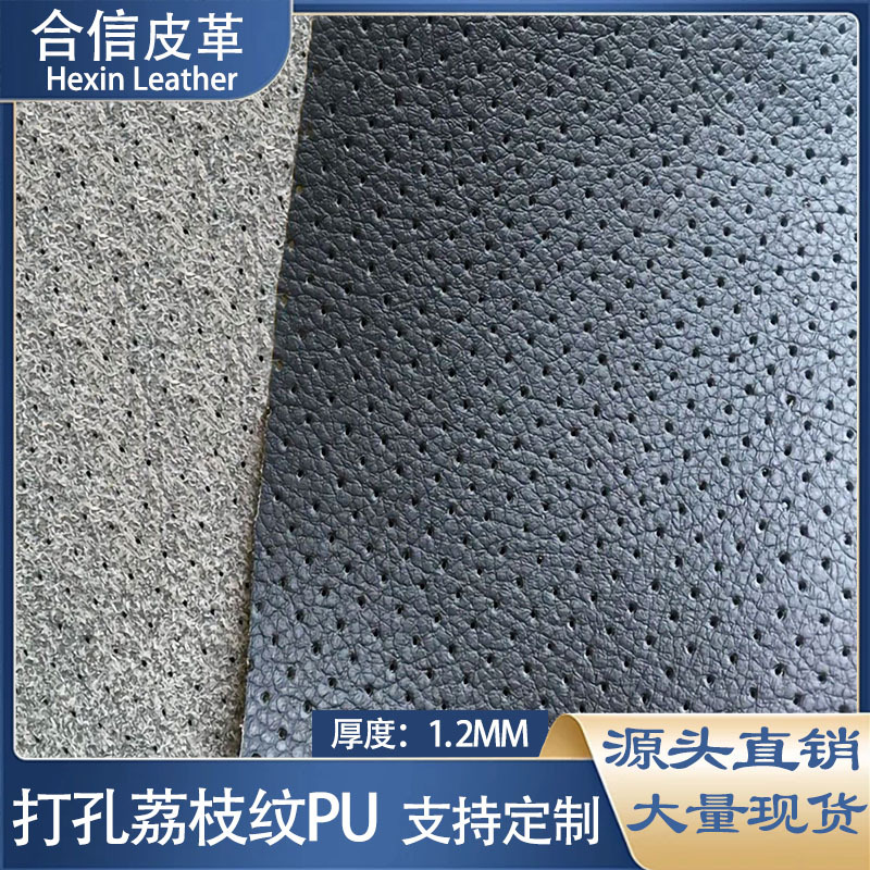 现货超纤打孔134小荔枝纹1.2mm皮料汽车用品内饰坐垫方向盘PU革