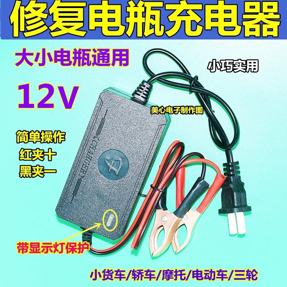 智能12v踏板摩托车电瓶充电器汽车通用型铅酸蓄电池12V修复充电机