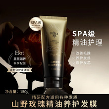 奢此山野玫瑰精油发膜蛋白营养修护烫染干枯开叉滋润留香护发素女