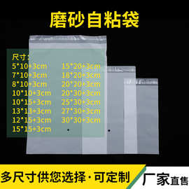 中山厂家cpe磨砂袋半透明平口自粘袋手机壳数据线自封袋自封口
