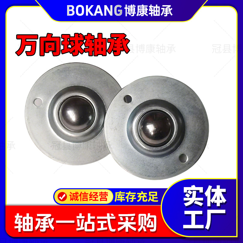 厂家现货供应万向滚珠万向球牛眼轴承万向输送轮轴承