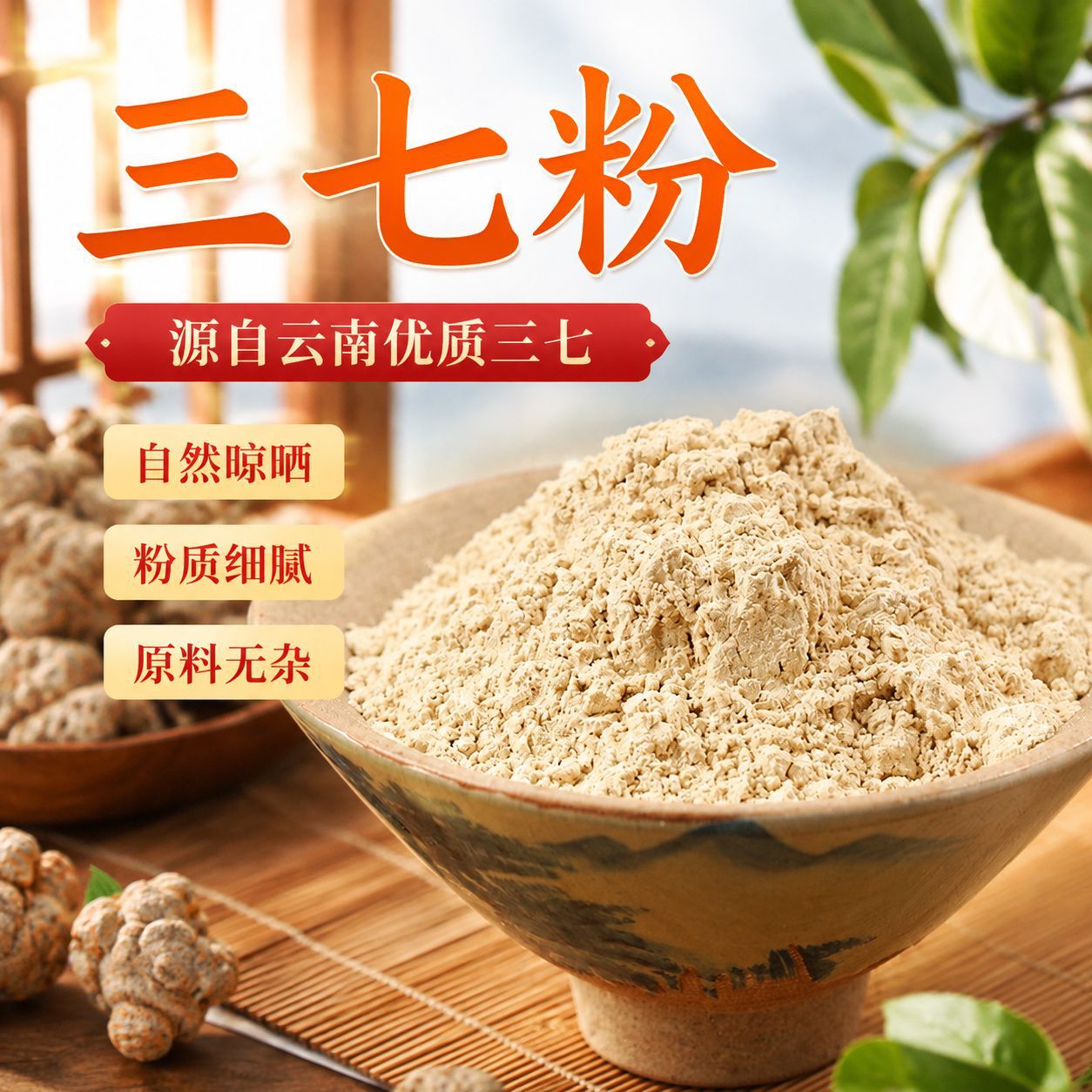 San Qi Powder (Panax notoginseng) — Fine-Milled Herbal Powder, 500g Bulk Supply overview