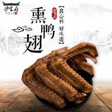 香辣熏味熏鸭翅5只零食鸭翅膀宿肉熟食卤味福建三明特产小吃袋装