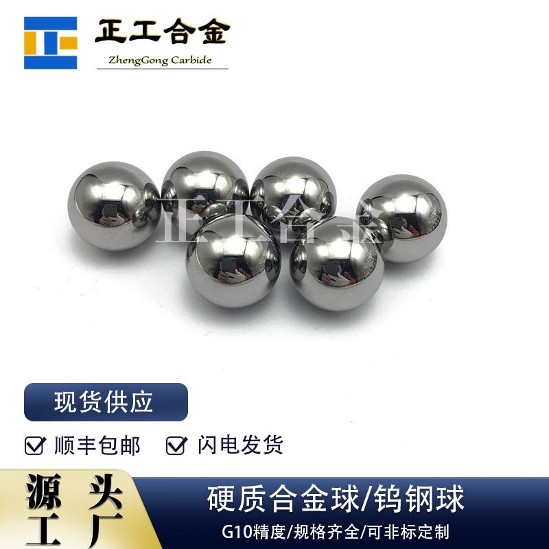 现货库存含钴6%硬质合金精磨球碳化钨高硬度滚珠G10/G25钨钴合金