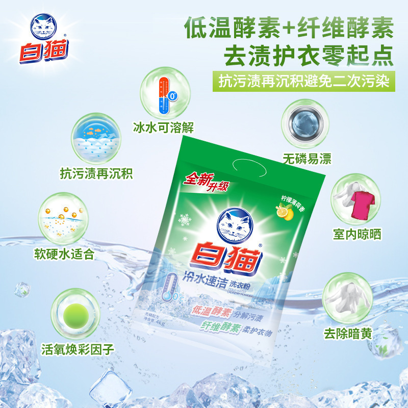 白猫洗衣粉家用实惠装冷水速洁无磷持久机洗官方旗舰店斤|undefined