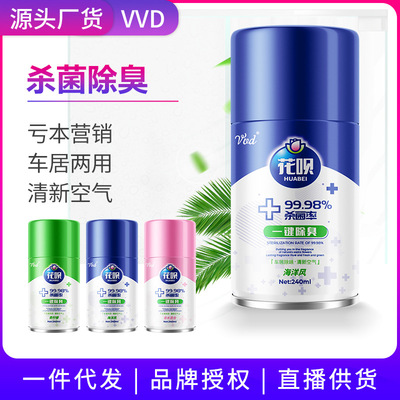 車內殺菌壹鍵除臭自噴型香薰代發車載空調消毒除異味空氣清新劑