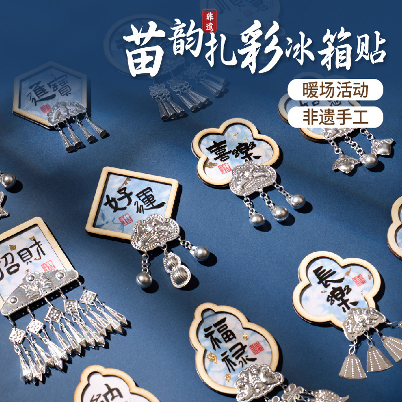 無形文化遺産手作り絞り染め冷蔵庫マグネット DIY 材料パッケージ Song Jinmiao Silver Miao Yun 絞り染め伝統文化創造活動|undefined