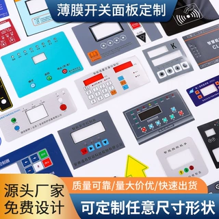 厂家定制薄膜鼓包按键面贴PVC面贴pc透明视窗面板pet数字显示面贴