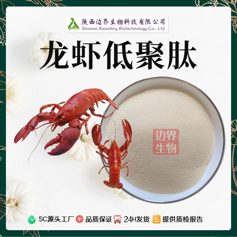 Олигопептид омара 500Da, полипептид омара, пептид рака, пептид малой молекулы, биология границы, готовый запас, бесплатная доставка