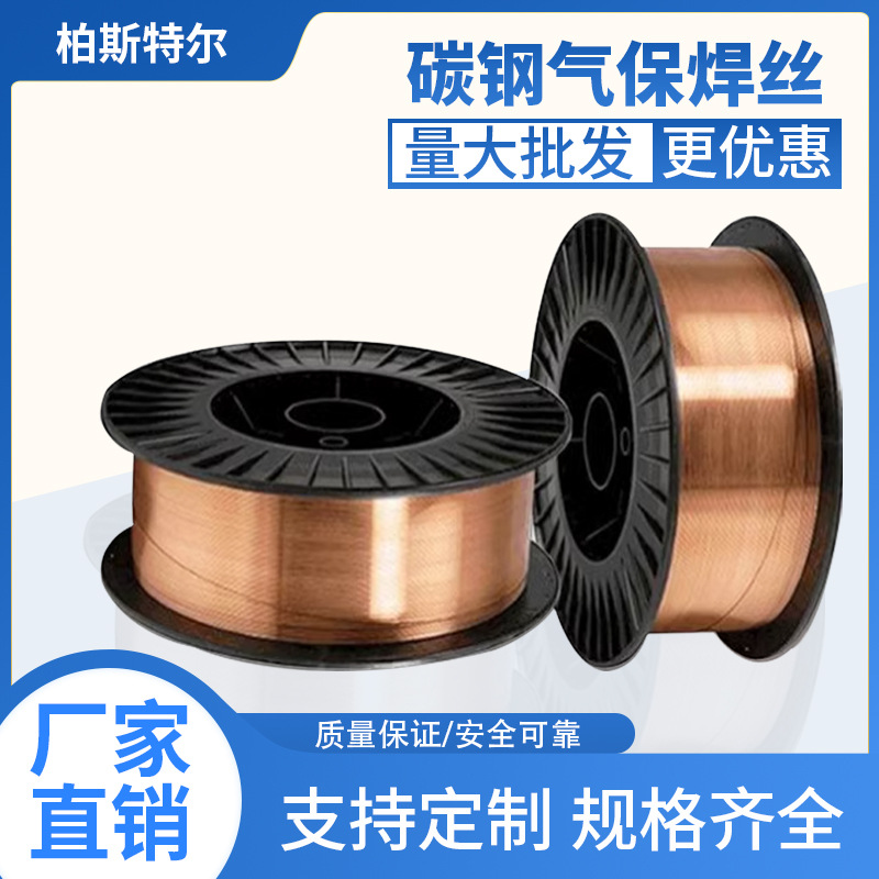 厂家批发碳钢气保焊丝抗氧化强自保护不锈钢桶装焊材弧焊