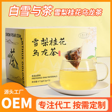 雪梨桂花乌龙茶冷泡茶包花茶冷泡水果茶小包装饮品冷泡便携茶叶