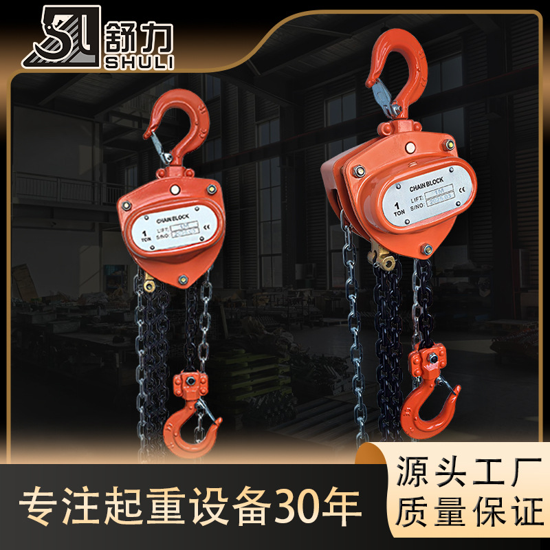 手拉葫芦VE型 起重工业倒链1T 2T 3T 5T 10T