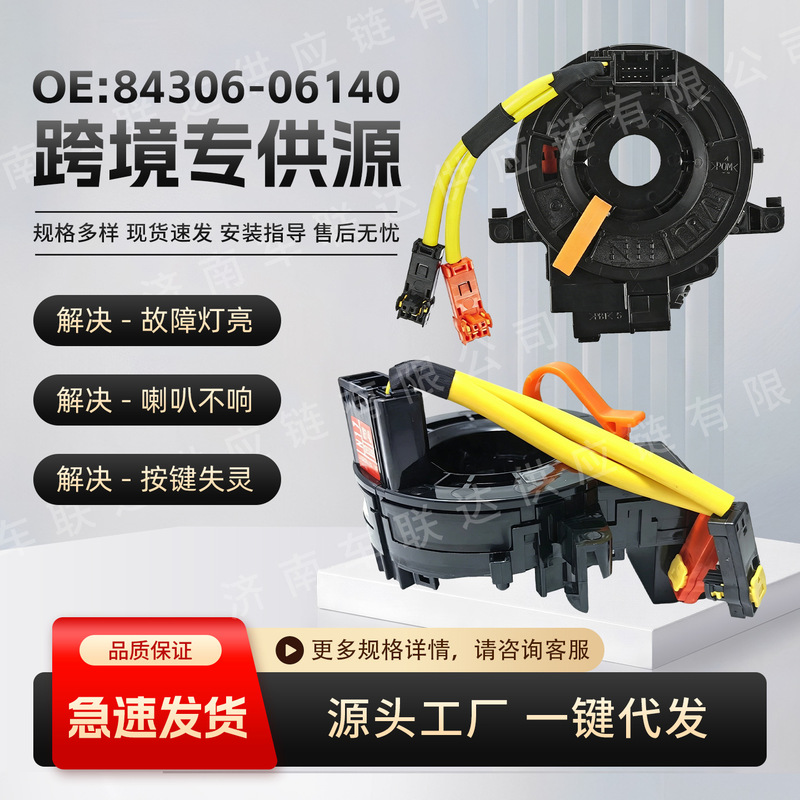84306-06140 84306-06050 Suitable for Toyota Camry Rav4 Automotive Electrical System Parts 84306-06140 84306-06050 Suitable for Toyota Camry Rav4 Automotive Electrical System Parts