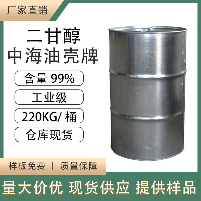 厂家直供中海石油二甘醇固体二乙二醇防冻剂环保高纯度