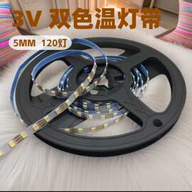 2835LED灯带 3V 5mm 120灯双色温灯条卫浴镜化妆镜发光灯光画灯带