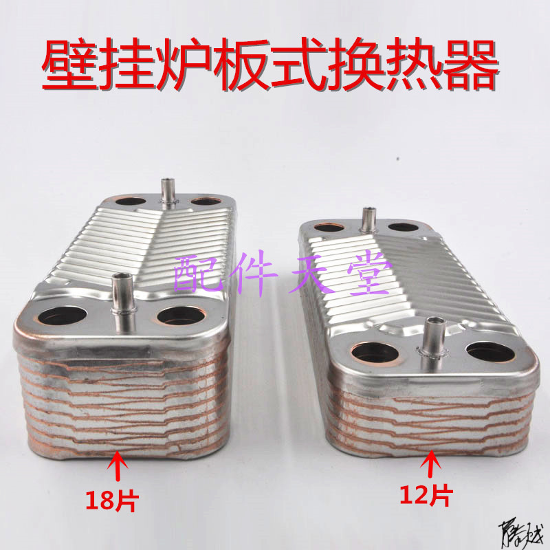 壁挂炉交换器采暖热水两用通用板式换热器热交换器配件板换壁挂路
