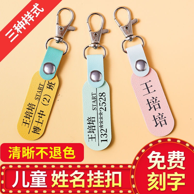 Laser Name Hanging Keychain Hanging Schoolbag Name Pendant Kindergarten Baby Engraved Free Name Student