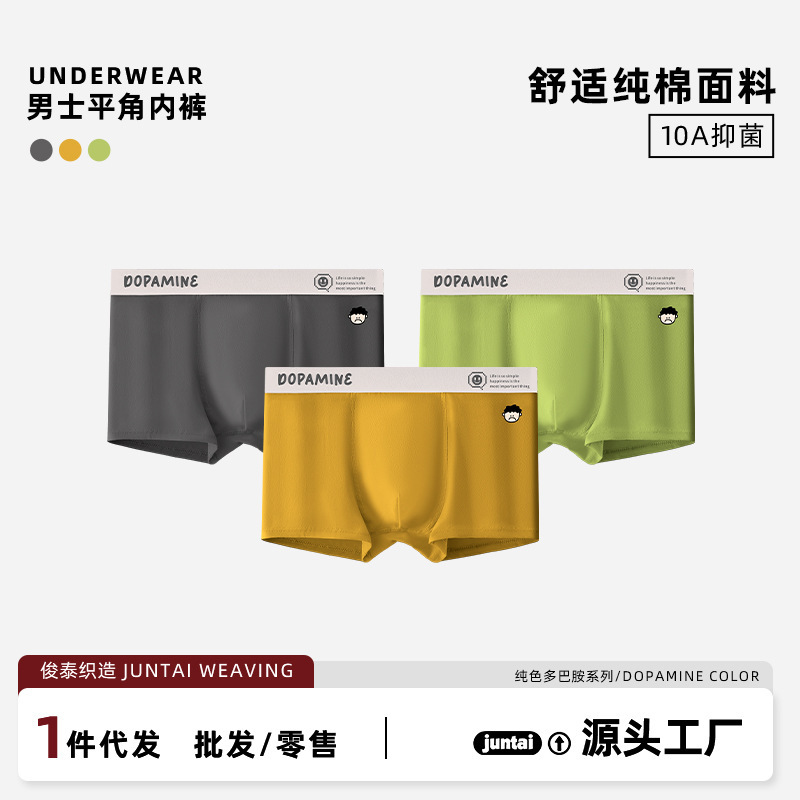Dopamine Pure Cotton Men's Underwear, Comfortable and Breathable, Solid Color, Fashionable Men's Boxer Briefs, Antibacterial Underwear Shorts Wholesale Dopamine Pure Cotton Men's Underwear, Comfortable and Breathable, Solid Color, Fashionable Men's Boxer Briefs, Antibacterial Underwear Shorts Wholesale
