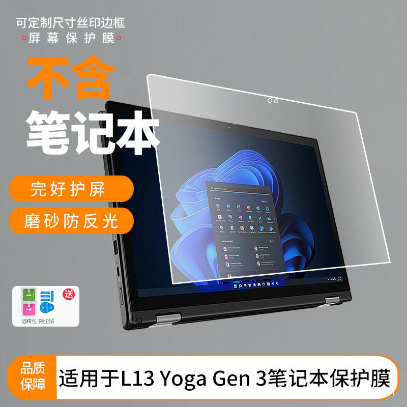 Suitable for Lenovo ThinkPad L13 Yoga Gen 3 Notebook Screen Film Anti-Fingerprint Film Wholesale