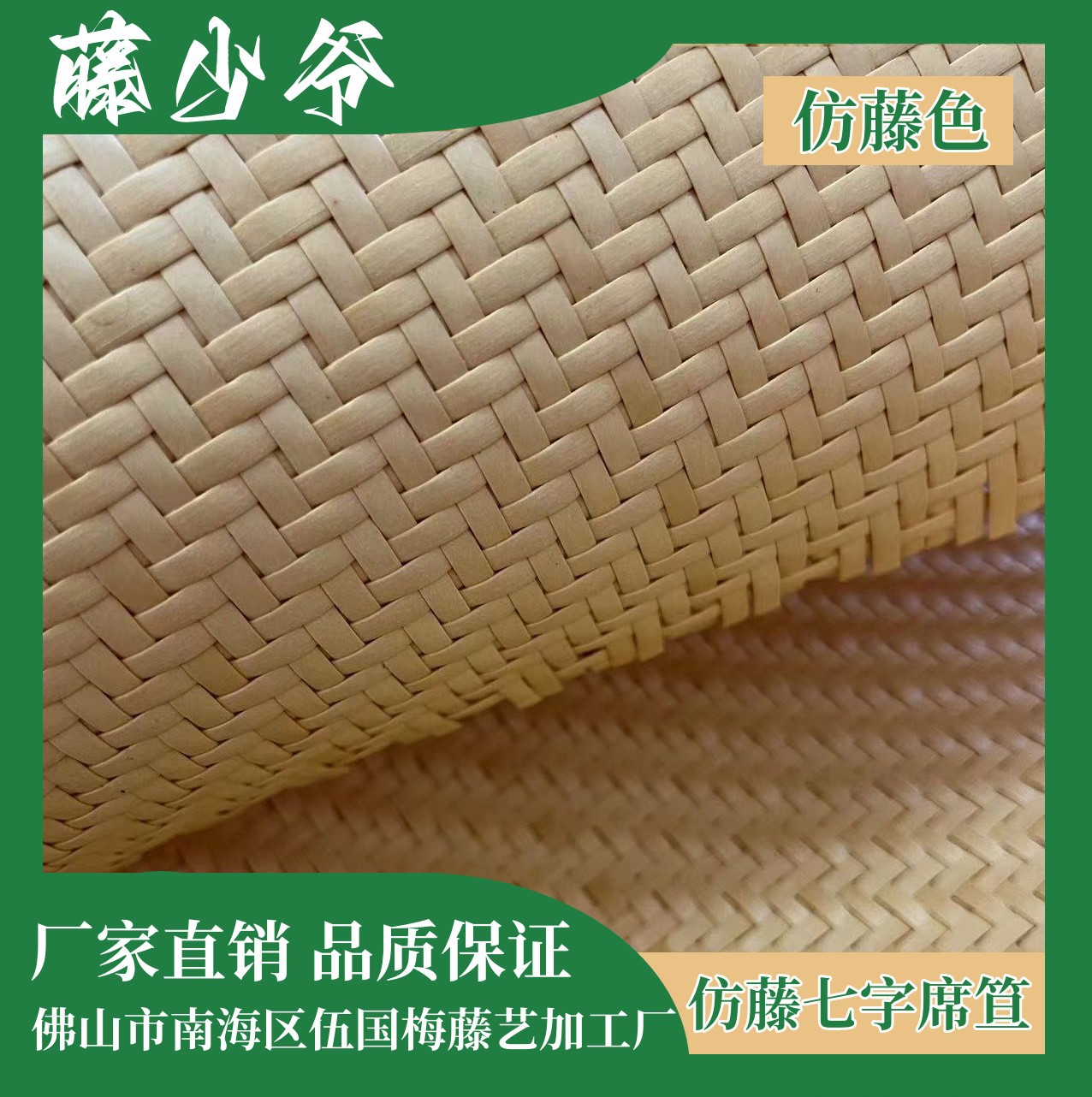 仿藤席笪 仿藤色 咖啡 胶藤席 塑料藤编 编屏风柜门家具天花吊顶