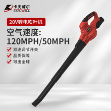 卡夫威爾鋰電池充電式吹葉機大功率暴風機多功能鼓風機樹葉吹風機