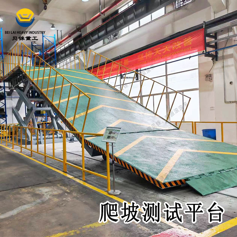 升降倾斜平台爬坡测试升降机2吨3吨5吨坡度动力测试升降平台