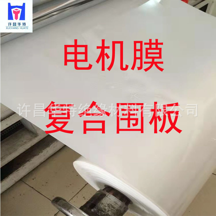 PET 聚酯薄膜6020 电机薄膜6021 乳白半透明膜  变压器复合围板