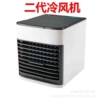 Second -generation cold fan