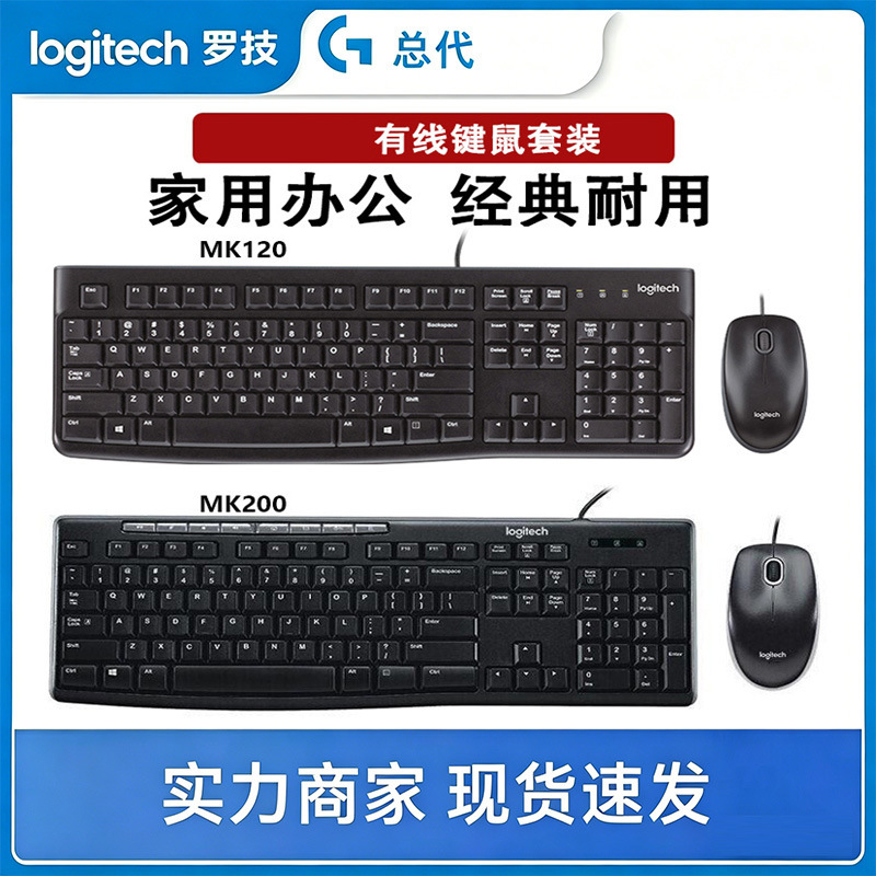 Logitech Mk120/Mk200 Wired Keyboard and Mouse Set Black and White USB Keyboard and Mouse Set