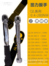 扭力扳手QL预置扭矩棘轮头0.4-280NMTorque wrench公制kgf测力计