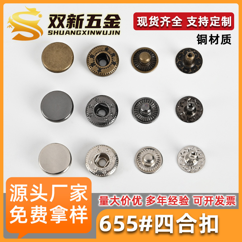 铜件金属四合扣百搭羽绒服外套金属质感摁扣免缝按扣钉扣
