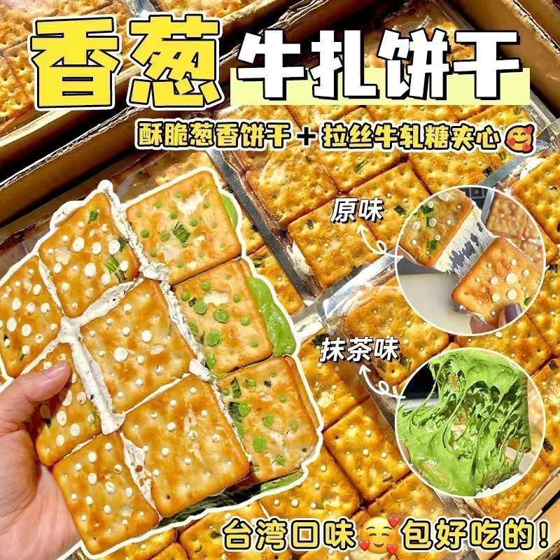 牛扎饼台湾香葱轧夹心饼干独立包装解馋休闲零食速卖通独立站